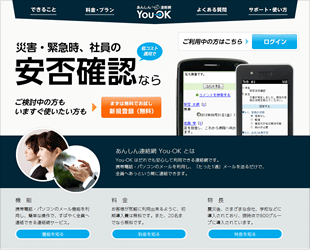 あんしん連絡網You-OK
