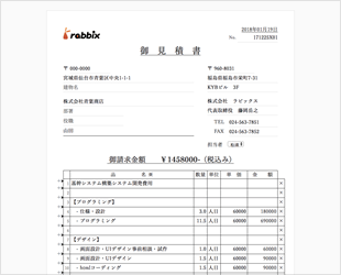 請求書システム